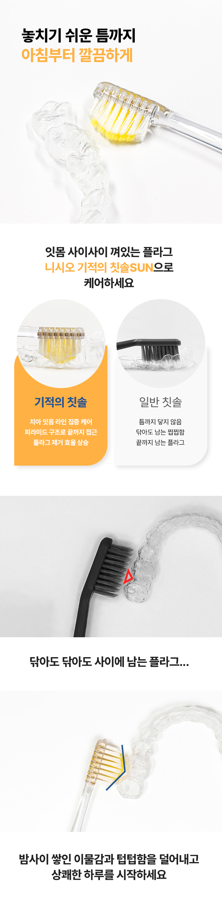 12.SUN칫솔 부가설명 및 비교.jpg